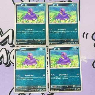 アーボ C 023/165 4枚