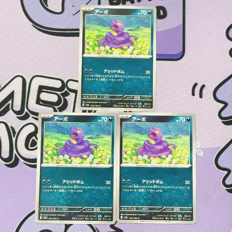 アーボ C 023/165 3枚