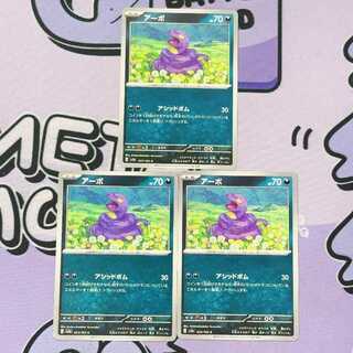 アーボ C 023/165 3枚