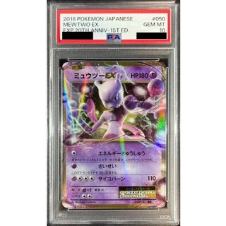 MewtwoEX [RR] {050/087} 1