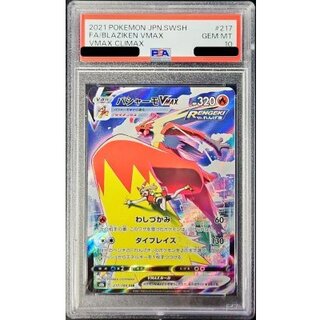 〔PSA10鑑定済〕バシャーモVMAX【CSR】{217/184} 1