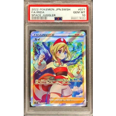 〔※状態難/PSA10鑑定済〕カイ【SR】{077/067} 1枚