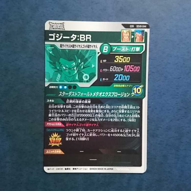 DBSDV 8 GDR Gojita: BR 1枚
