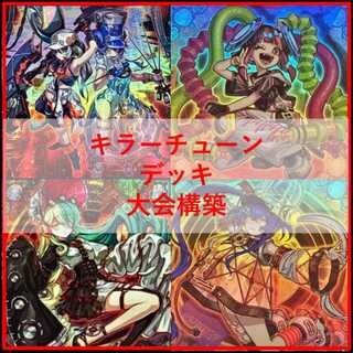 Yu-Gi-Oh! Killer Tune Deck Over Tuning [04576]. 1枚