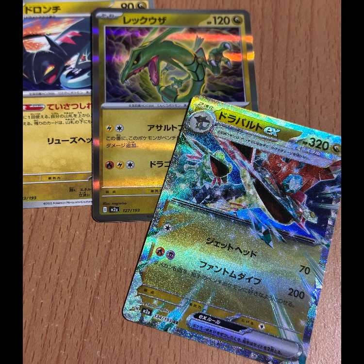 RR ドラパルトex+レックウザ(R仕様)+ドロンチ 竜 1枚