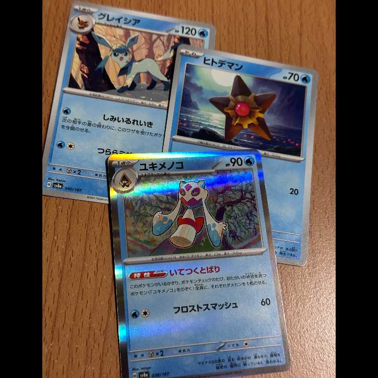 ユキメノコ(R仕様)+ヒトデマン+グレイシア 水 3枚