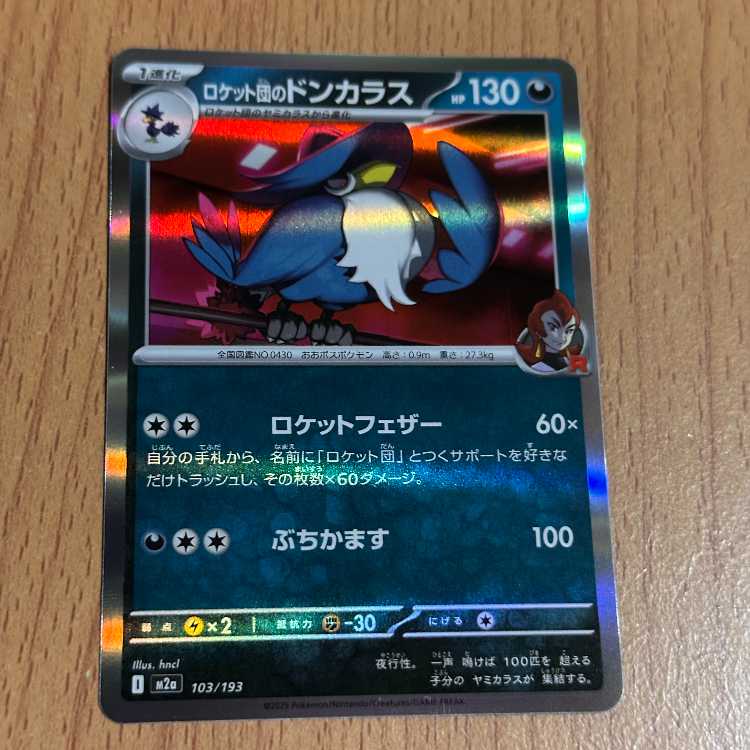 Rocketeer's Honchkrow(R specs) Darkness 1枚