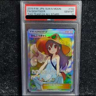 PSA10] Sightseer SR 192/173 1枚