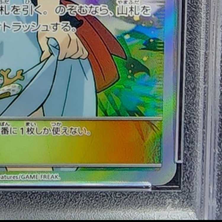 PSA10] Sightseer SR 192/173 1枚