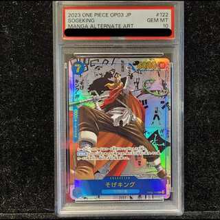 PSA10] Sogeking (Parallel) (Super Parallel) (Comic Parallel, Comipara, Cartoon Background) P-SEC OP03-122 1枚