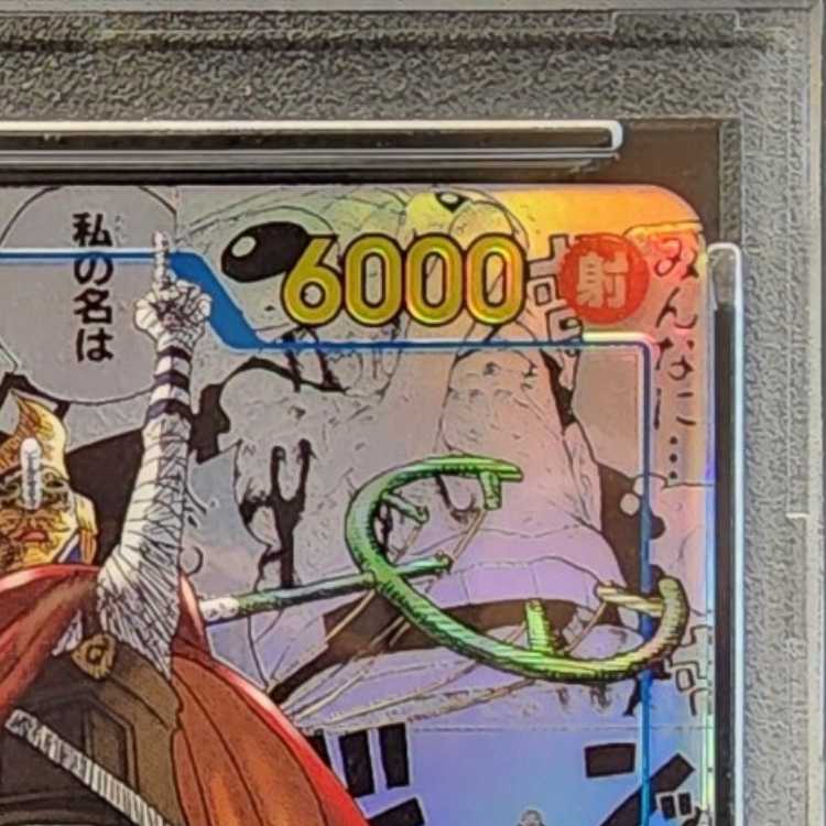 PSA10] Sogeking (Parallel) (Super Parallel) (Comic Parallel, Comipara, Cartoon Background) P-SEC OP03-122 1枚