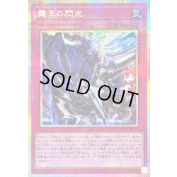 霆王の閃光【プリズマティックシークレット/罠】BLZD-JP077 状態A-〕霆王の閃光【プリズマティックシークレット】{BLZD-JP077}《罠