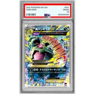 〔PSA9鑑定済〕MバンギラスEX【RR】{043/081} 1