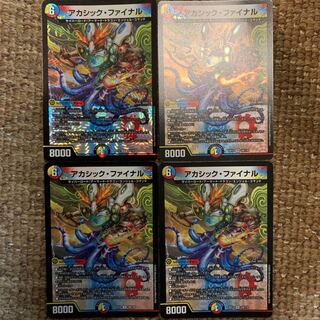 アカシック・ファイナル 4枚セット