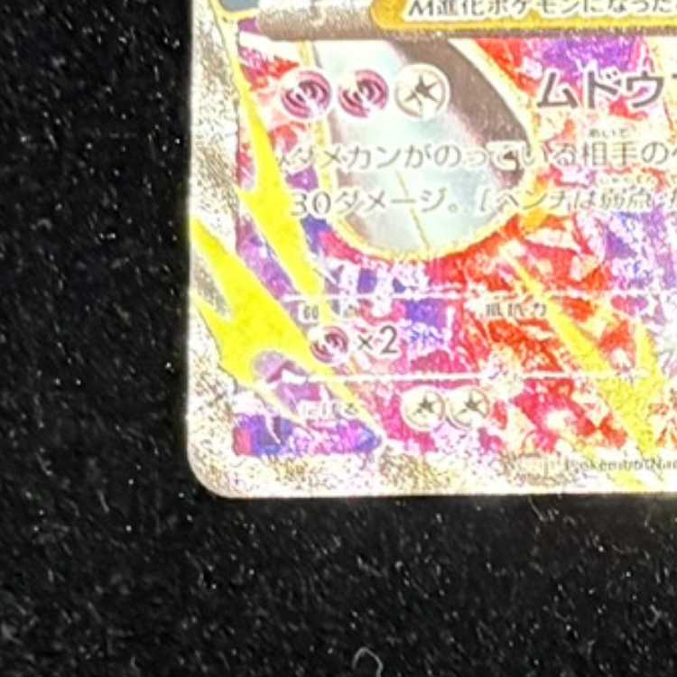 MGalladeEX SR 081/078 1枚