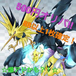 ポケカ 爆アド？！ 500円オリパ