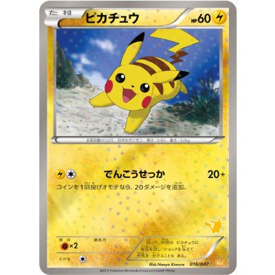 State B] Pikachu [-] {016/047} 1枚
