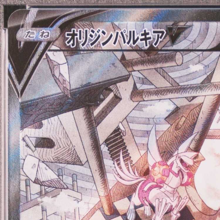 [PSA10] Origin PalkiaV SR 071/067 1枚
