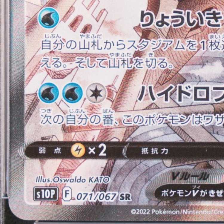 [PSA10] Origin PalkiaV SR 071/067 1枚