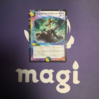 超次元ホワイトグリーン・ホール