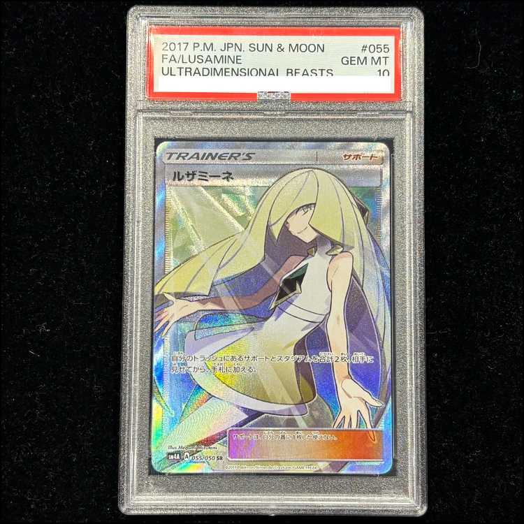 PSA10] Lusamine SR 055/050 1枚