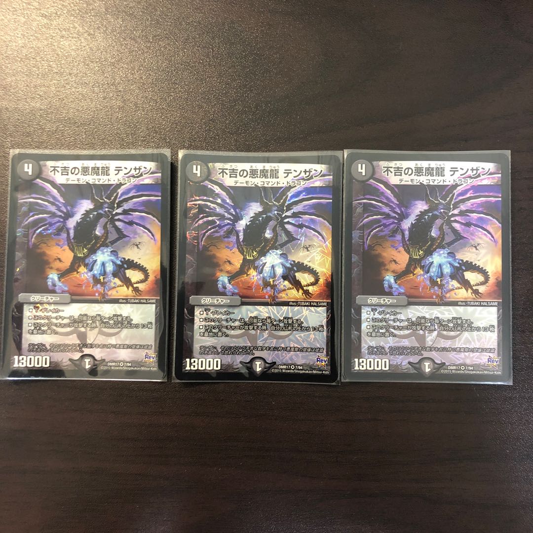 不吉の悪魔龍 テンザン