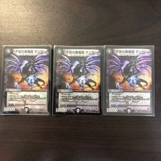 不吉の悪魔龍 テンザン