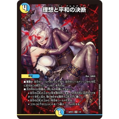 (Unopened) Decision of Ideal and Peace [SR] {ART211/5} [ Many 1枚