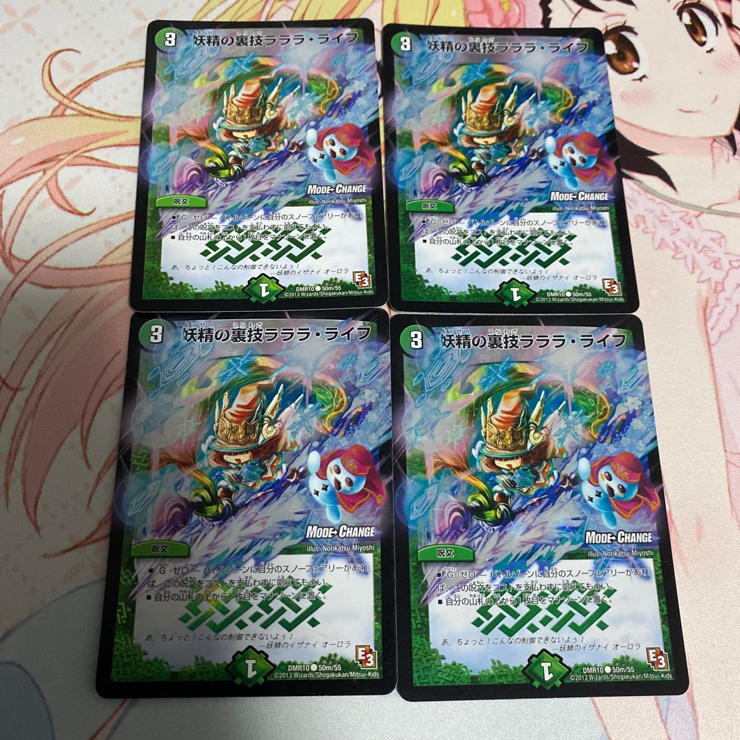 妖精の裏技ラララ・ライフ(MODE CHANGE)