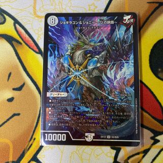 ジョギラゴン&ジョニー -Jの旅路-