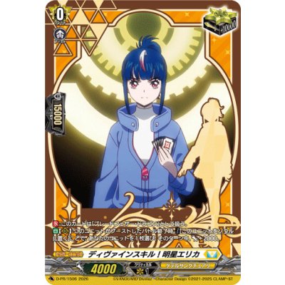 ディヴァインスキル!明星エリカ【PR】{D-PR/1506}《ケテルサンクチュアリ》 1枚