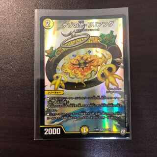 ナゾの光・リリアング