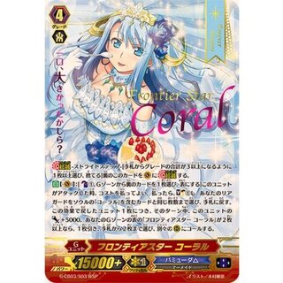 [Condition A-] Frontier Star Coral [WSP] {G-CB03/S03WSP} [Bermuda△ 1枚
