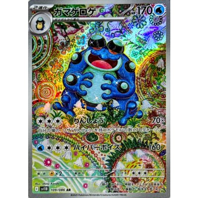 Seismitoad [AR] {109/086} 1枚