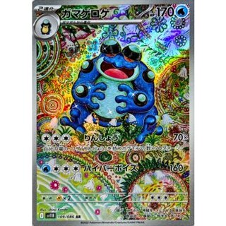Seismitoad [AR] {109/086} 1枚