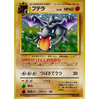 State B] Aerodactyl LV.28 [★] {Old back} 1枚