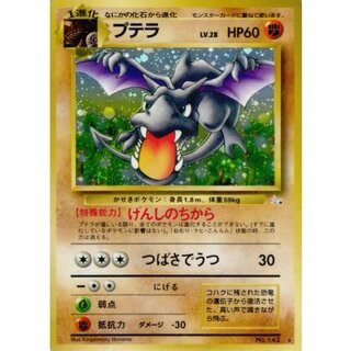 State B] Aerodactyl LV.28 [★] {Old back} 1枚