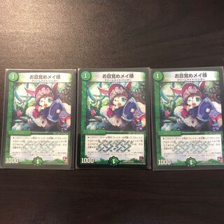 お目覚めメイ様