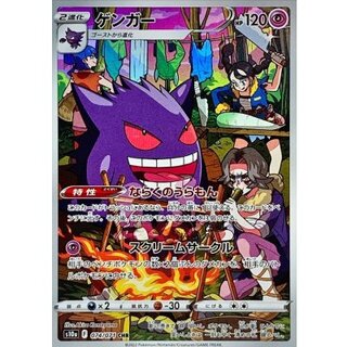 Gengar [CHR] {074/071} 1枚
