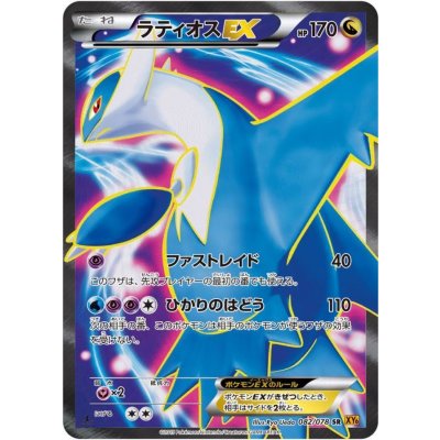 [Status A-] LatiosEX [SR] {082/078} 1枚