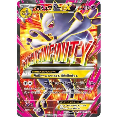 [Condition A-] MMewtwoEX(Y) [SR] {063/059} 1枚