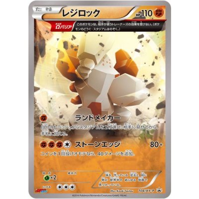 [State C] Regirock [-] {104/XY-P} 1枚