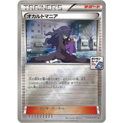[Condition A-] Hex Maniac [P] {173/XY-P} 1枚