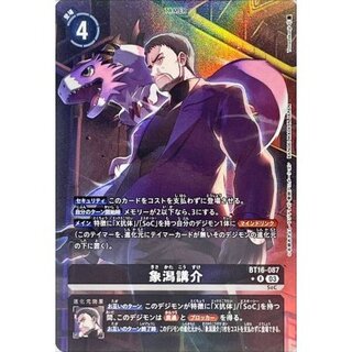 〔状態A-〕(03)(パラレル/illus:Tonamikanji)象潟講介【R-P】{BT16-087}《黒》 1