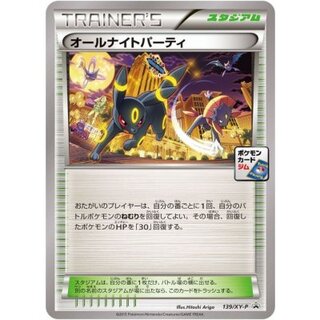 〔状態A-〕オールナイトパーティ【P】{139/XY-P} 1枚