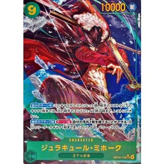 JURACUR Mihawk (parallel/illust:AKIRA EGAWA) [SEC/P] {OP14-119} 1枚