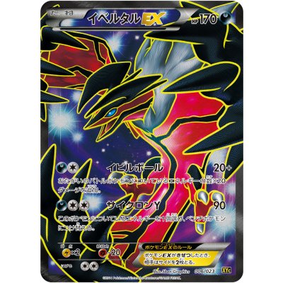 [Condition A-] YveltalEX (SR spec.) [-] {006/023} 1枚