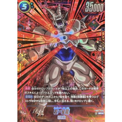 Psychic One-Star Dragon (unopened/parallel/gold lettering) [SR☆] {FB07-035} 1