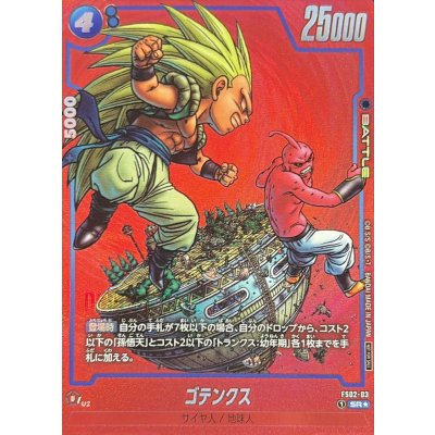 Gotenks (Parallel / Red background / Cartoon picture) [SR☆] {FS02-03} 1