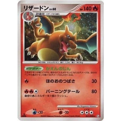 Charizard [★] {017/090} 1